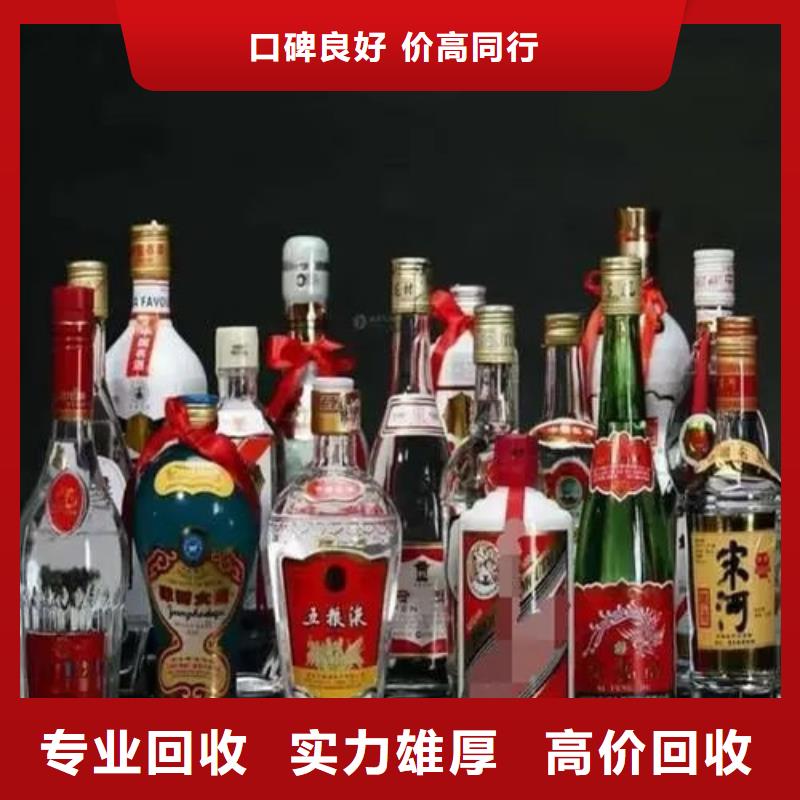 【名烟名酒回收回收茅台酒专业服务】