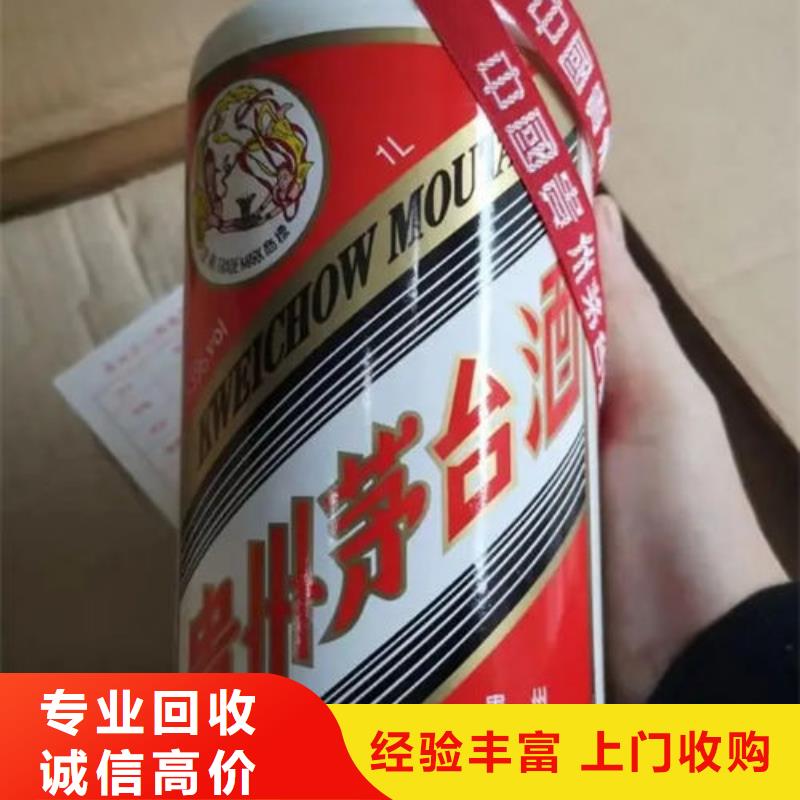 【名烟名酒回收回收茅台酒专业服务】