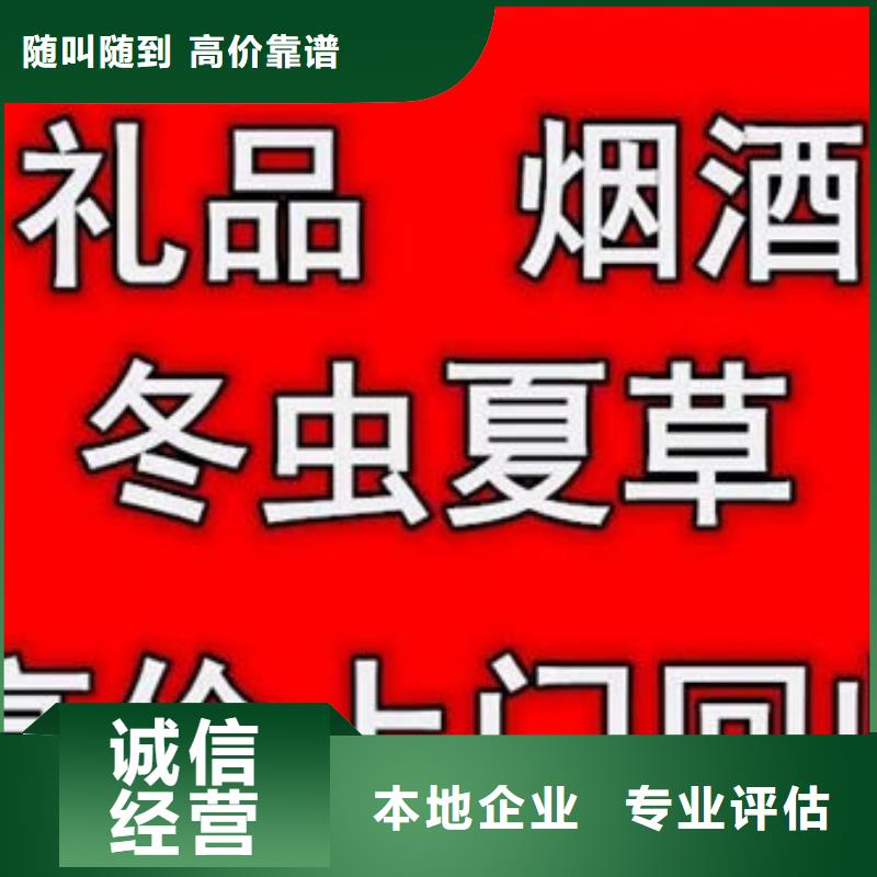 高价回收烟酒本地回收
