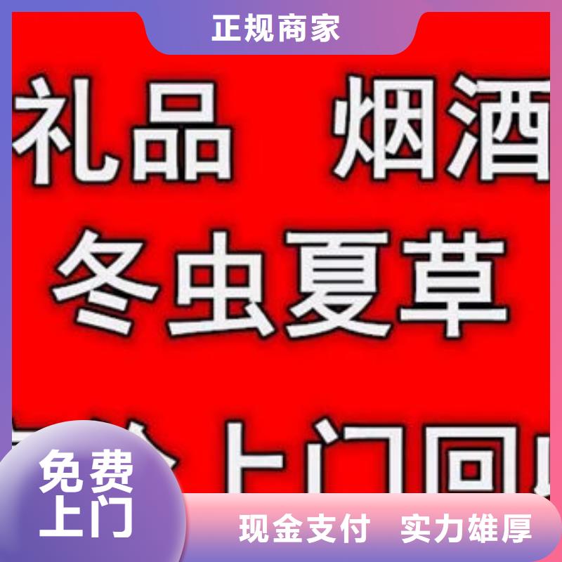 烟酒回收童叟无欺