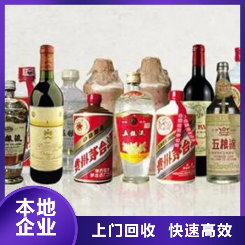 名烟名酒回收回收洋酒专业服务