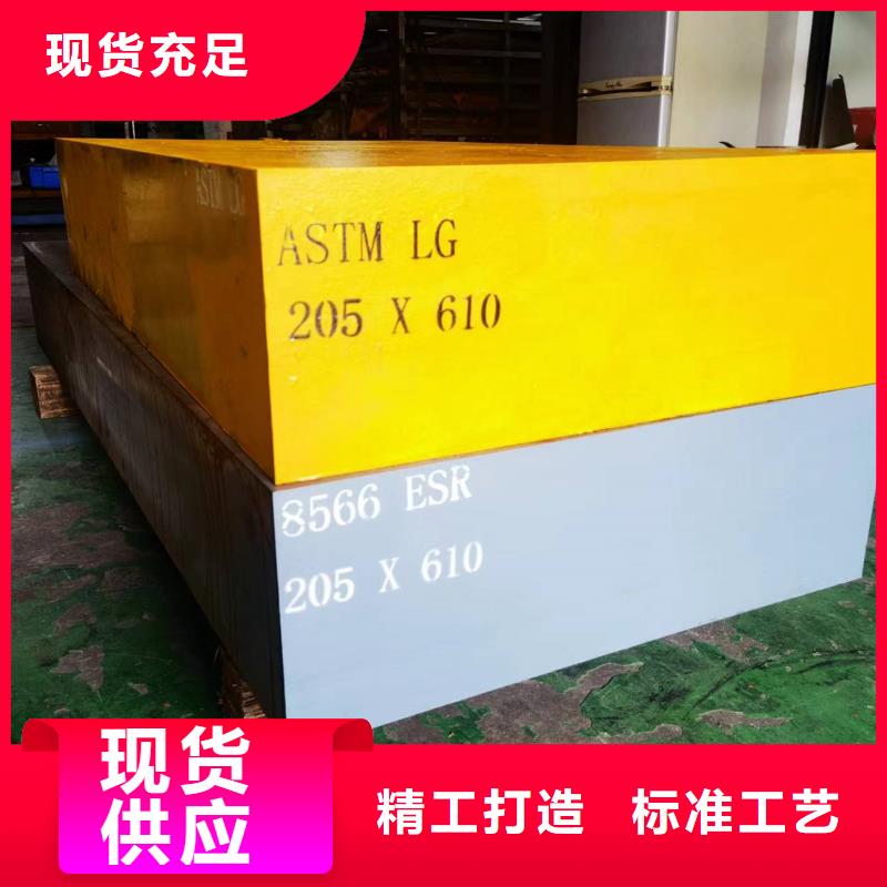8566模具使用的钢材距您较近
