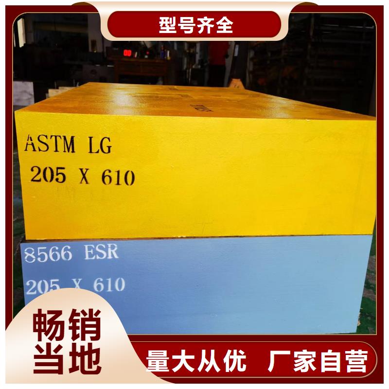 8566模具钢对应国内什么型号量大优先发货