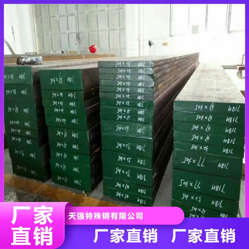 【 五金模具钢,不锈五金钢生产厂家厂诚信经营】-天强特殊钢(聊城市分公司)