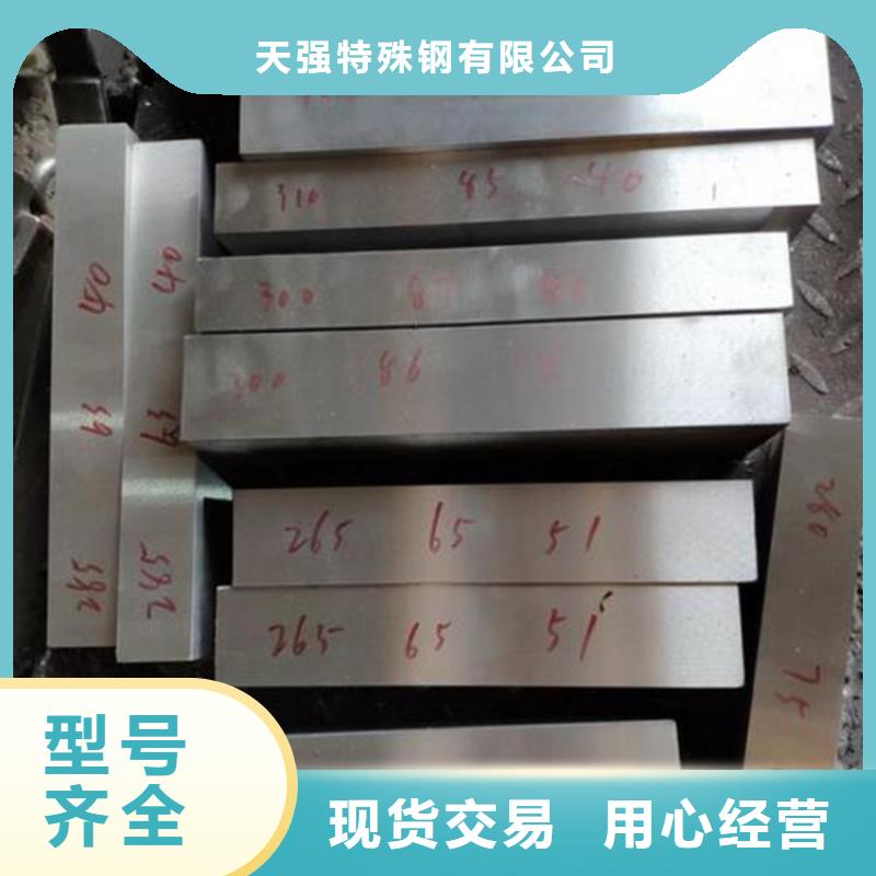 【合金钢 模具钢厂家好产品好服务】 天强特殊钢(绵阳市分公司)