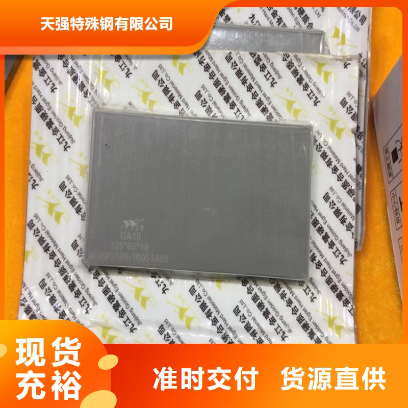 钨钢G70光板库存量大