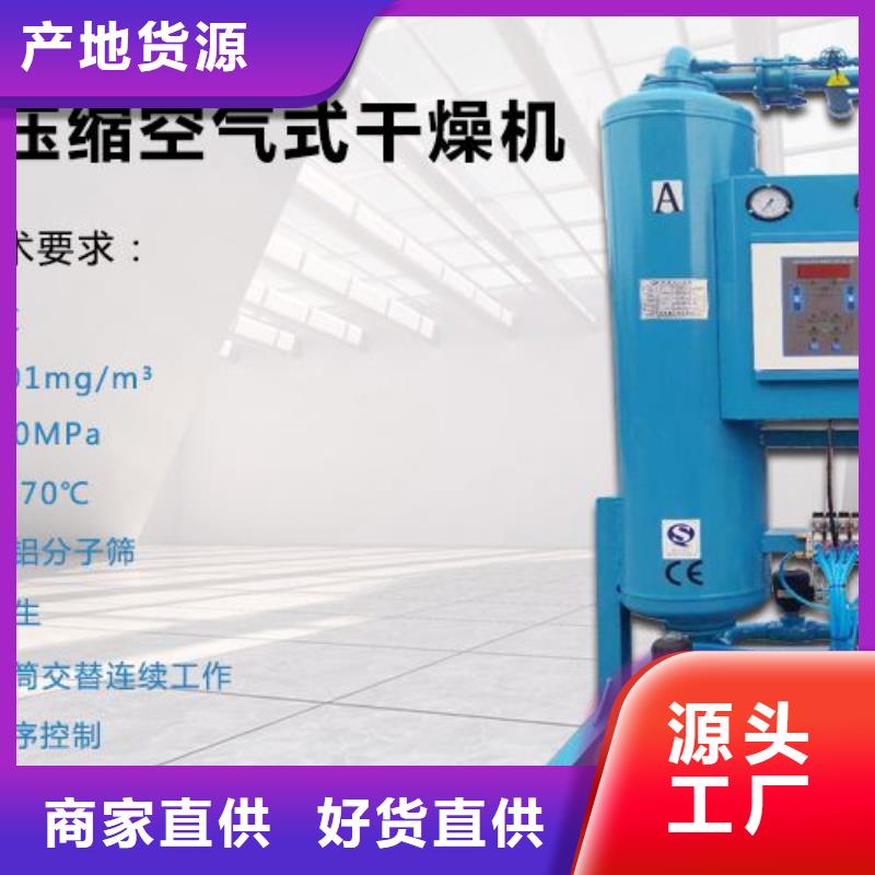【 吸附式干燥机让客户买的放心】|枣庄|莱芜|临沂|滨州|聊城|济宁aq00.com