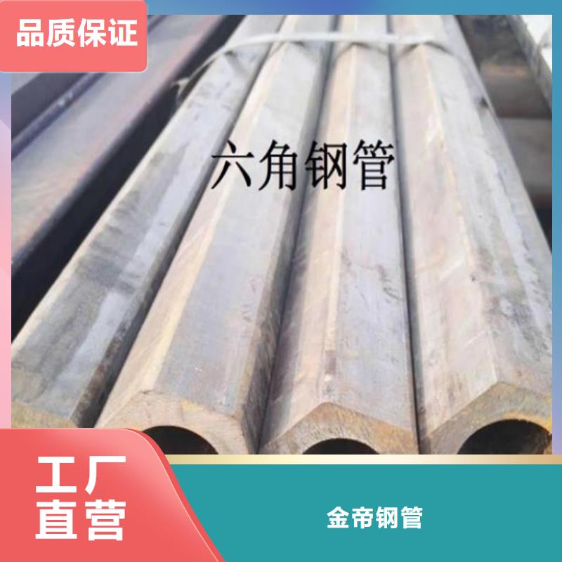 【六角管】 精密钢管现货批发-金帝钢管(海南市分公司)-阿奇乐乐
