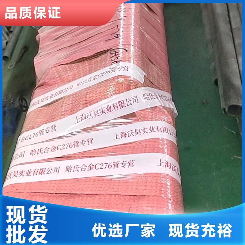 【哈氏合金管哈氏合金C276管当日价格】