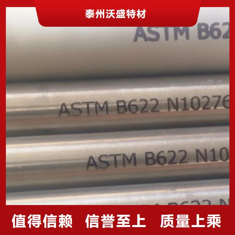 【 哈氏合金管-哈氏合金C276管工期短发货快】