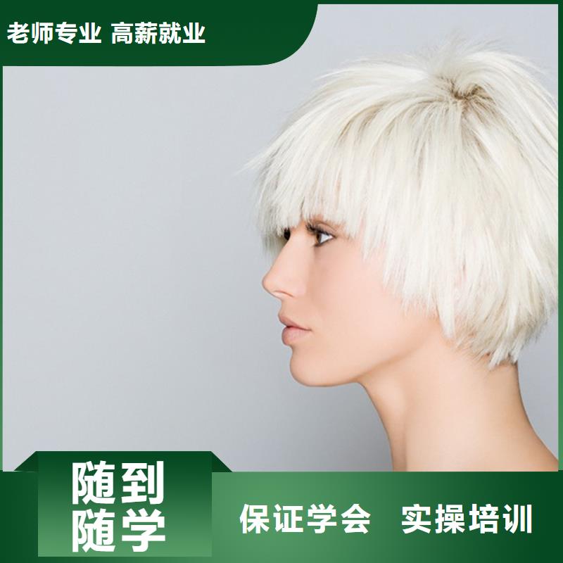 美发彩妆培训随到随学