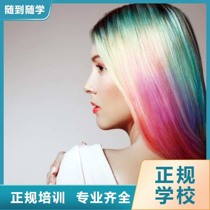 美发-彩妆培训随到随学