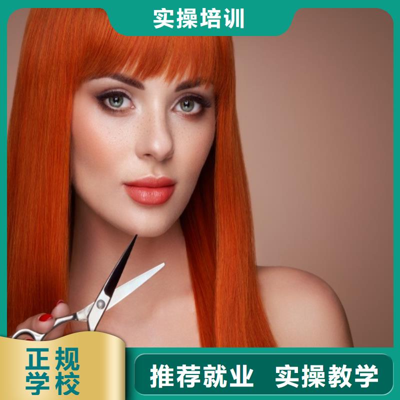 美发化妆培训学校学真技术