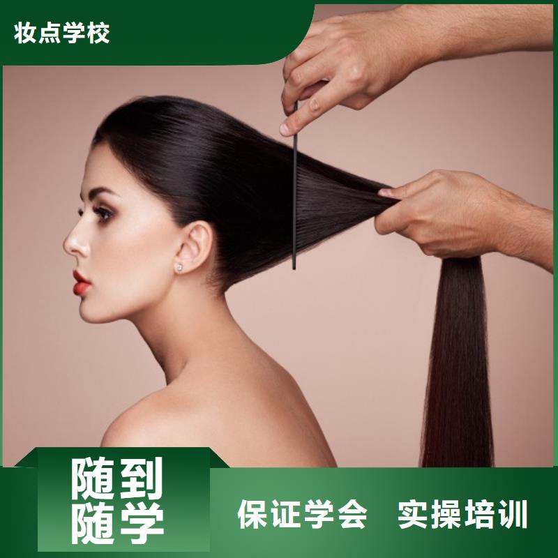 美发彩妆培训随到随学