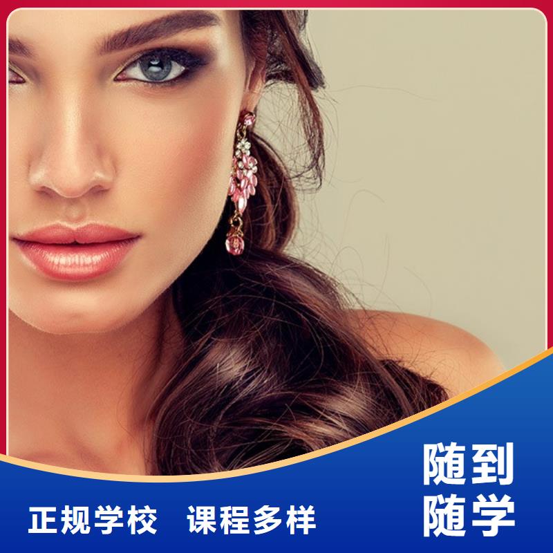 美发彩妆培训随到随学