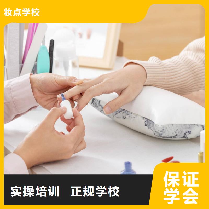 美甲美容美发学校保证学会