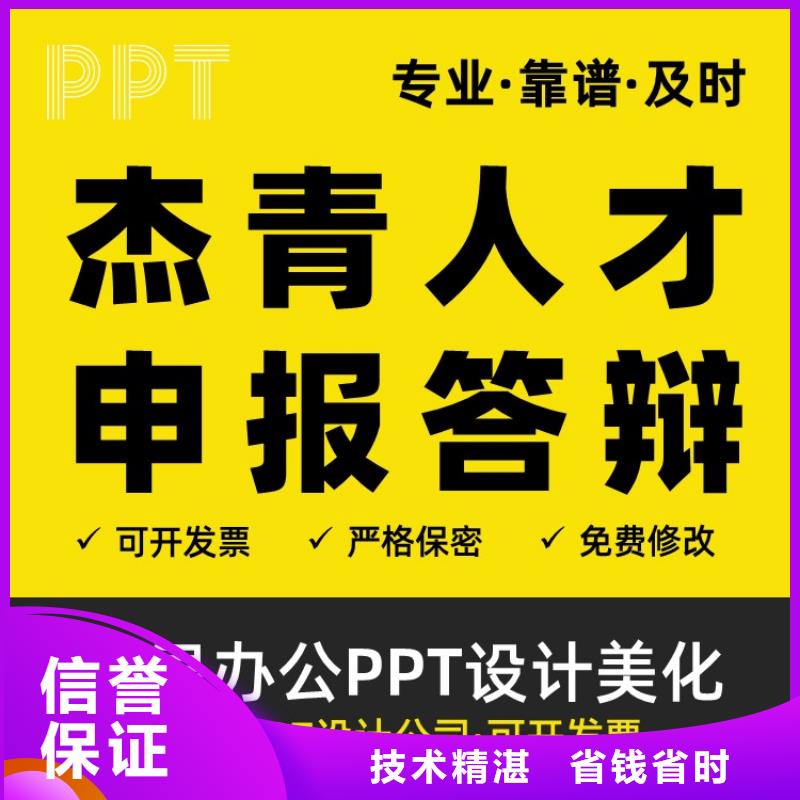 课题项目人才申报答辩PPT模板设计美化制作-【职称晋升PPT设计制作美化】正规-服务区域包括渝中|荣昌|云阳|巫山|潼南|南岸等-产品视频