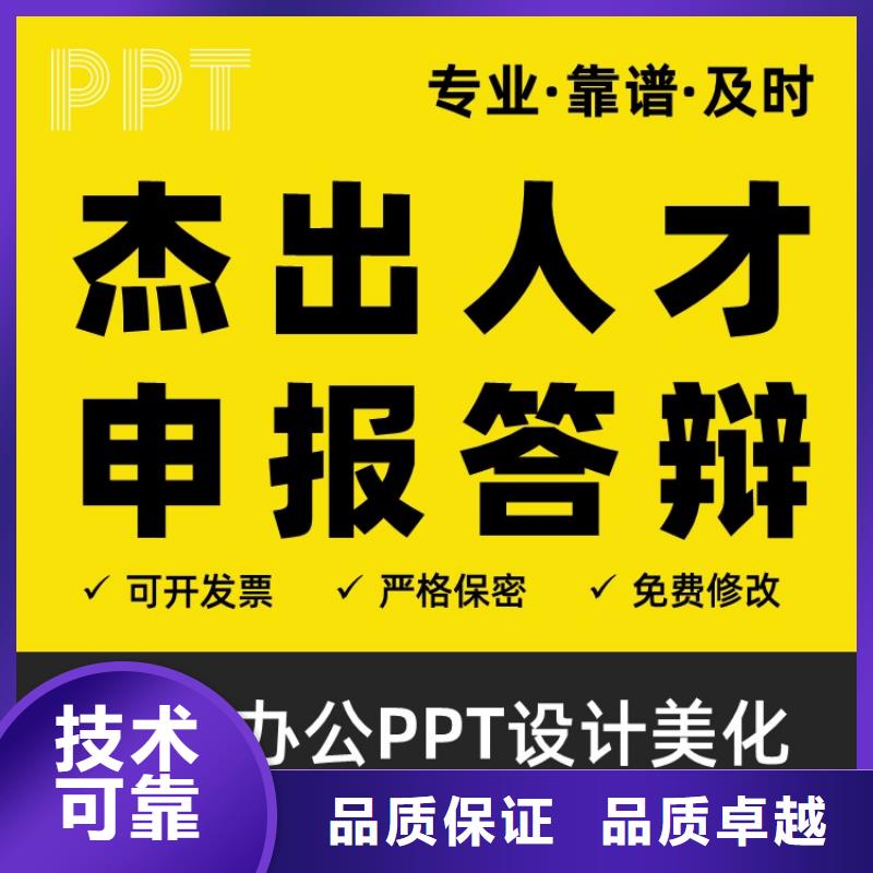 【 课题项目人才申报答辩PPT模板设计美化制作_职称晋升PPT设计制作美化诚信放心】 慧灵办公有限责任公司(阜阳市分公司)