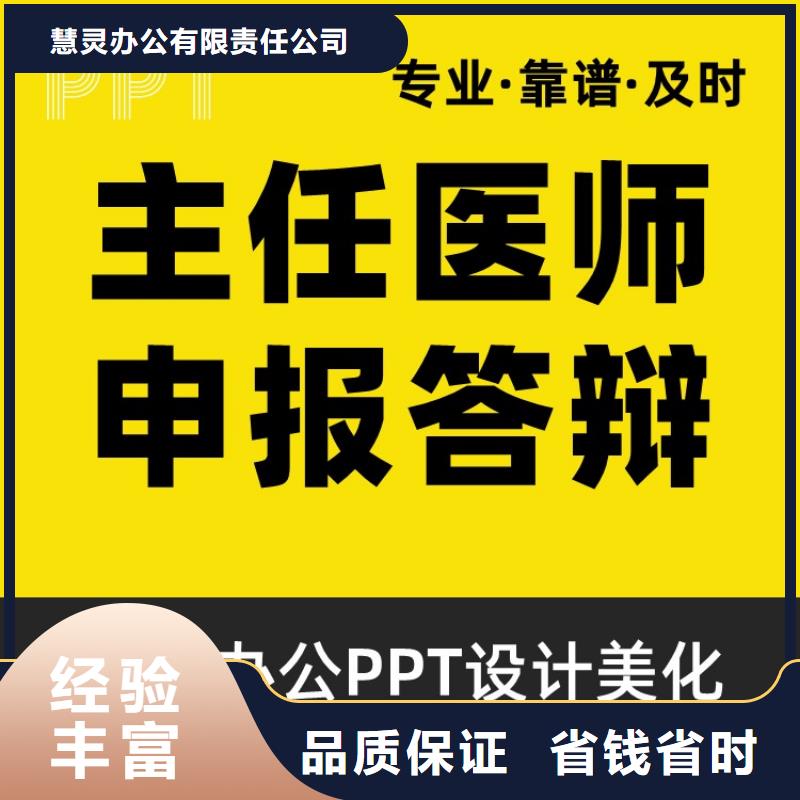 【 优青杰青人才项目申报答辩PPT职称晋升PPT设计制作美化效果满意为止】 慧灵办公有限责任公司(淮南市分公司)