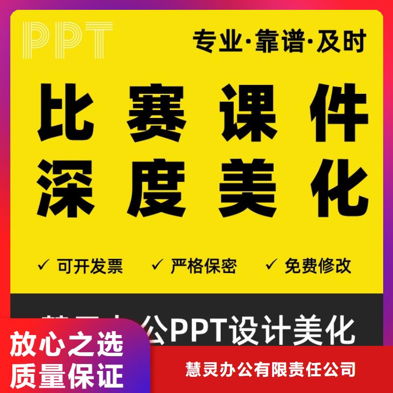 【 优青杰青人才项目申报答辩PPT职称晋升PPT设计制作美化效果满意为止】 慧灵办公有限责任公司(淮南市分公司)