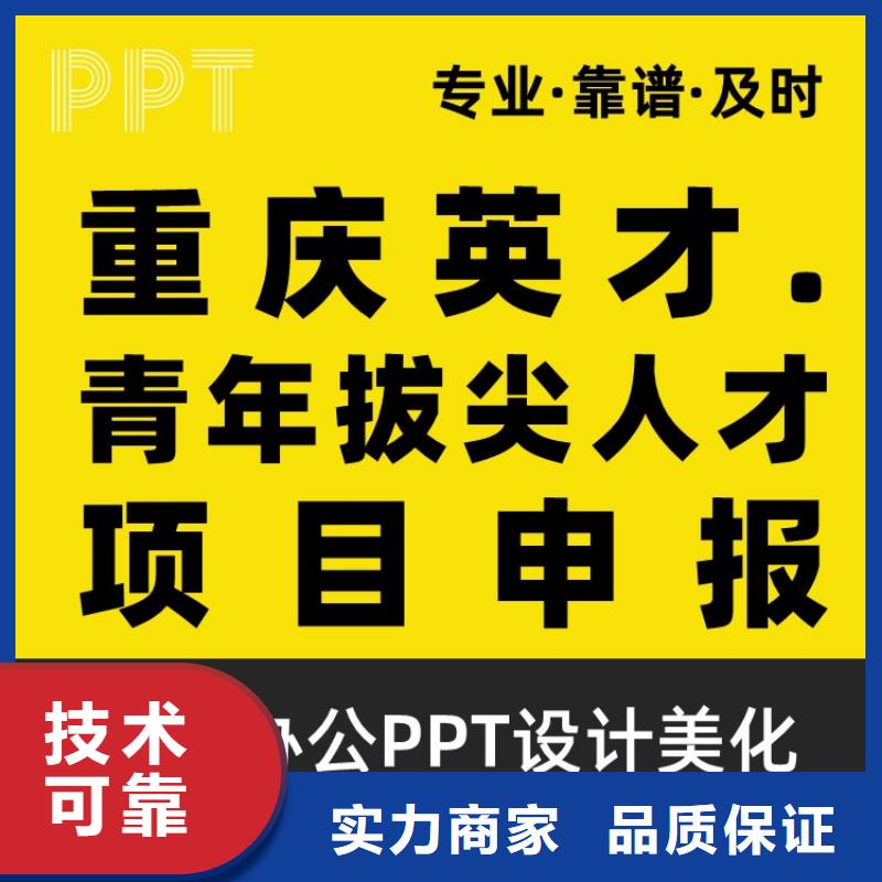 【 优青杰青人才项目申报答辩PPT职称晋升PPT设计制作美化效果满意为止】 慧灵办公有限责任公司(淮南市分公司)