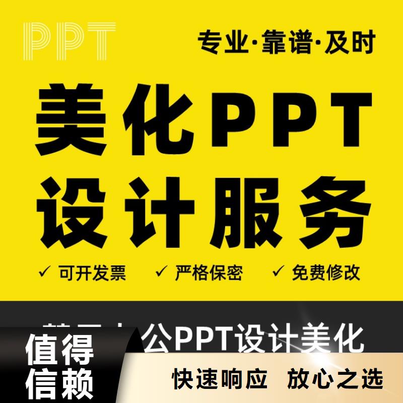 【 优青杰青人才项目申报答辩PPT职称晋升PPT设计制作美化效果满意为止】 慧灵办公有限责任公司(淮南市分公司)