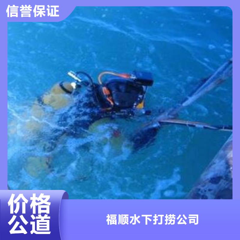 专业团队[福顺]水下打捞手机价格低
#水下服务