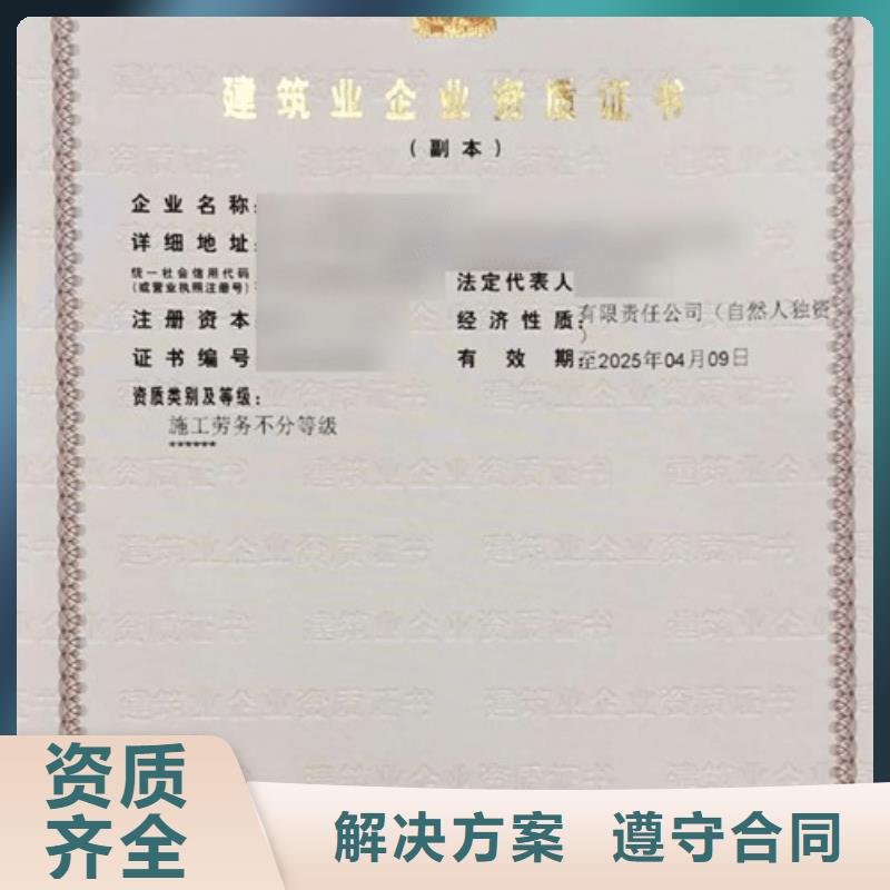 建筑资质施工资质专业可靠