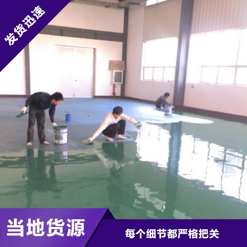 【环氧自流平】环氧树脂水性地坪品质之选