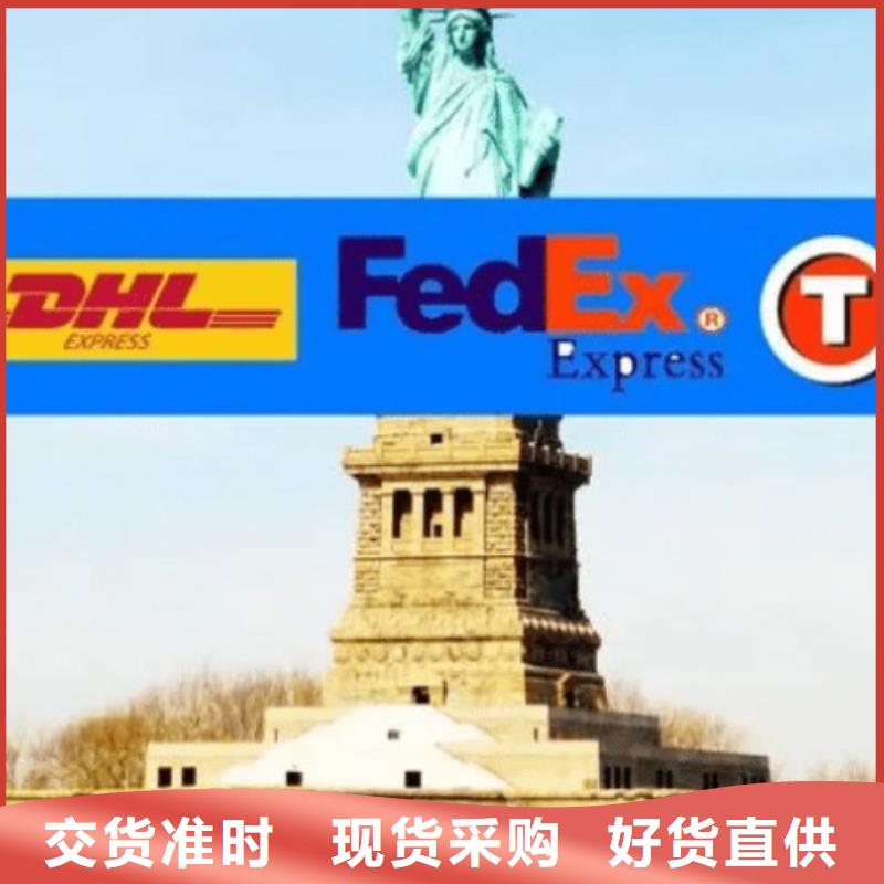 贵州DHL快递 fedex快递节省运输成本