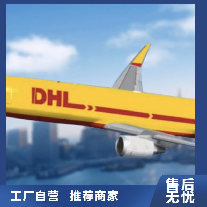 上饶DHL快递_航空物流放心省心