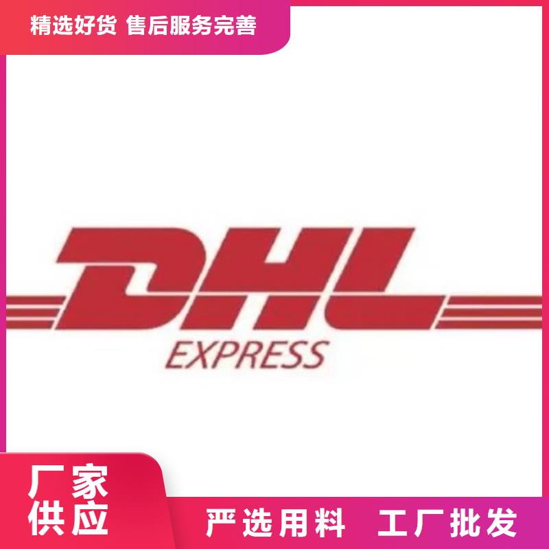 滨州【DHL快递】_【DHL国际快递】往返业务