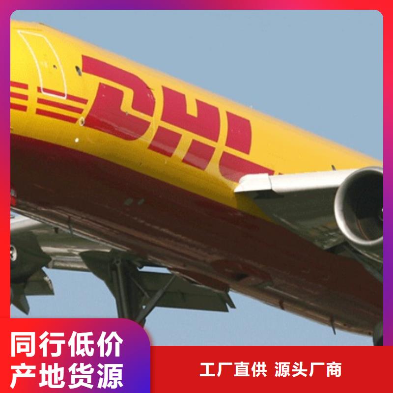 上饶DHL快递_航空物流放心省心