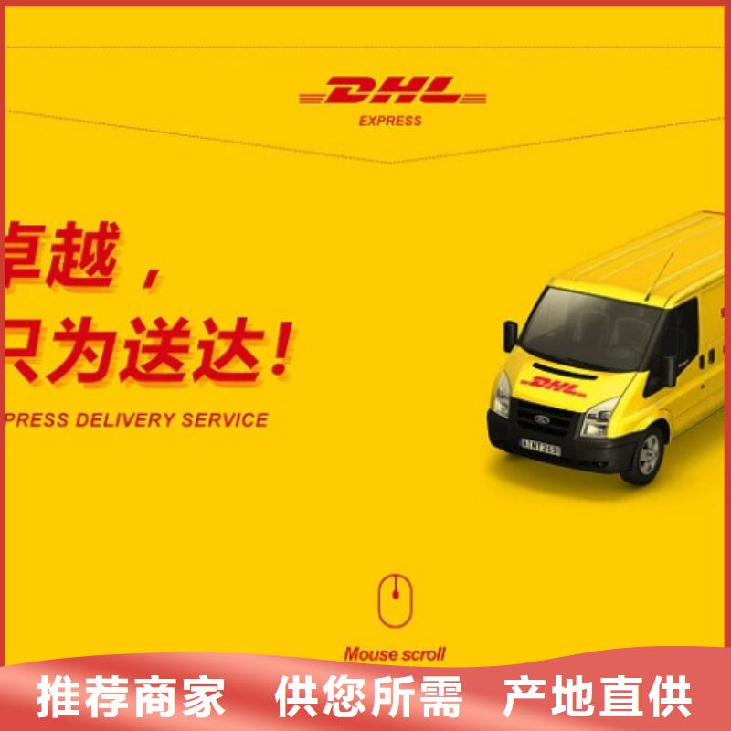 青岛 DHL快递不倒车