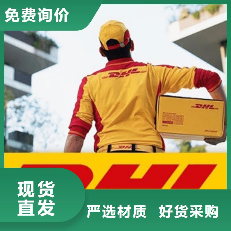 滨州【DHL快递】_【DHL国际快递】往返业务