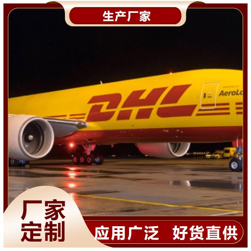 滨州【DHL快递】_【DHL国际快递】往返业务