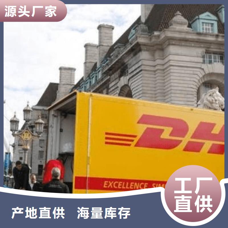 滨州【DHL快递】_【DHL国际快递】往返业务