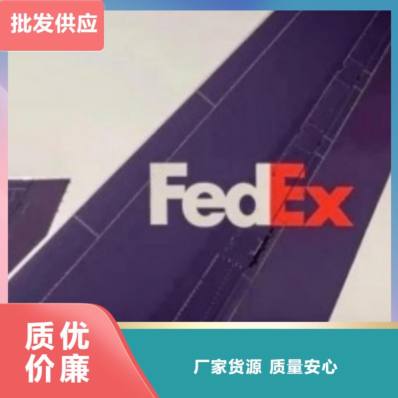 【淮安联邦快递fedex国际快递时效有保障】