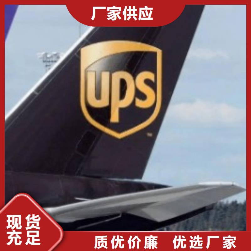 浙江ups快递-fedex快递安全准时