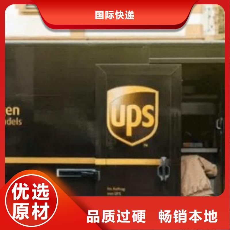 六安ups快递联邦国际快递诚信平价