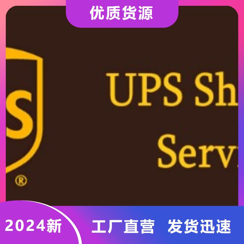 铜陵【ups快递】UPS国际快递区县可达