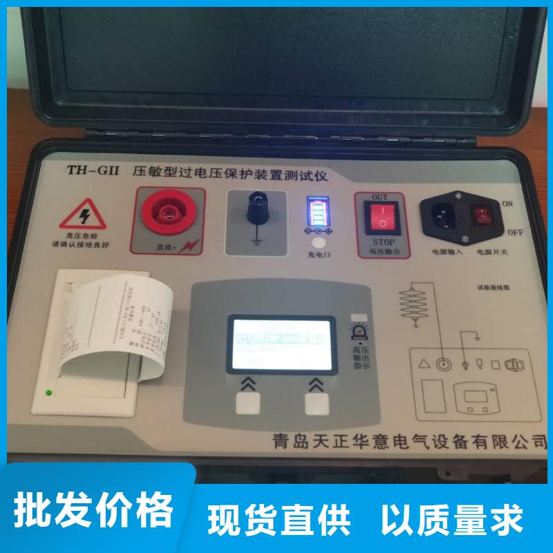 配电终端测试仪视频-配电终端测试仪-天正华意电气设备(商丘市分公司)服务区域柘城|梁园|安阳|平顶山|周口|濮阳|驻马店|焦作