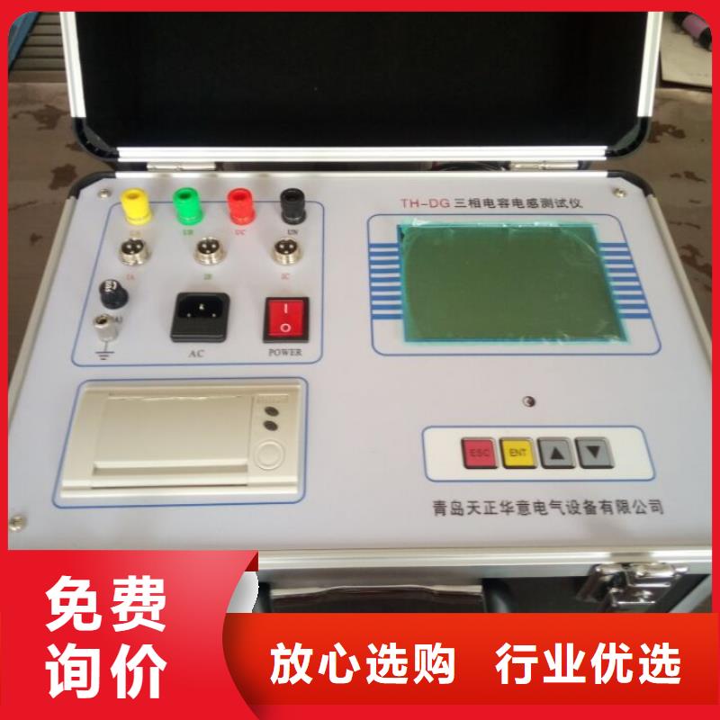 天正华意【电容电流测试仪】励磁系统开环小电流测试仪型号全价格低-业务覆盖区域|麻城|浠水|宜昌|黄石|武汉|恩施|随州-阿奇乐乐