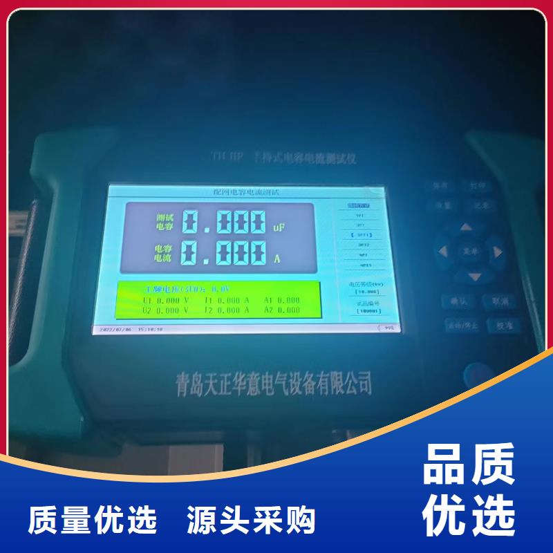 天正华意【电容电流测试仪】励磁系统开环小电流测试仪型号全价格低-业务覆盖区域|麻城|浠水|宜昌|黄石|武汉|恩施|随州-阿奇乐乐