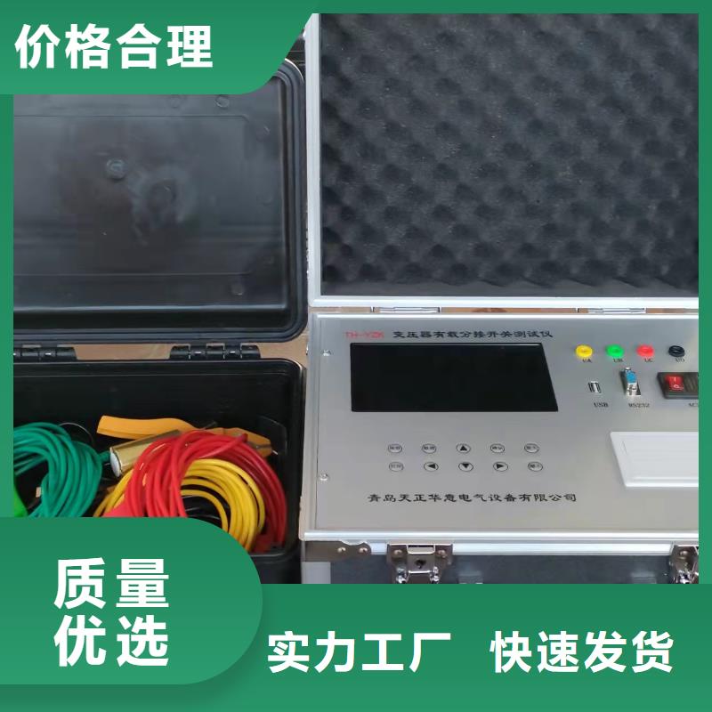 【变压器有载开关测试仪】 三标准功率源产地源头好货天正华意配电终端测试仪
