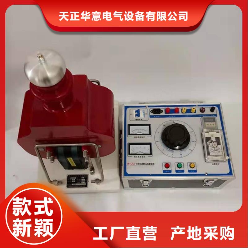 【 试验变压器,灭磁过电压测试装置价格合理】-天正华意电气设备(文山市分公司)|覆盖地域麻栗坡|砚山|迪庆|曲靖|普洱|红河|昆明|昭通