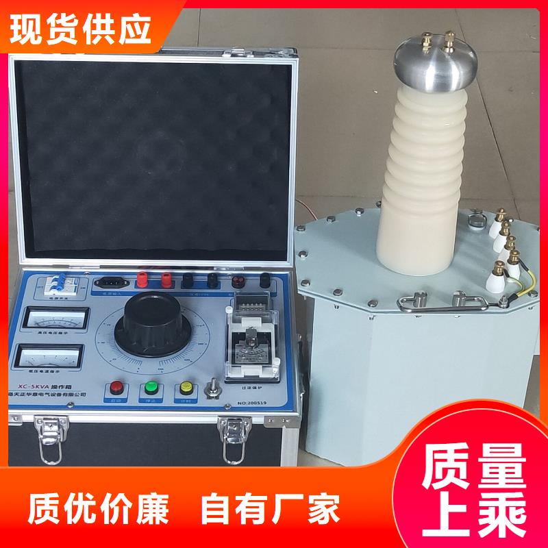 【 试验变压器,灭磁过电压测试装置价格合理】-天正华意电气设备(文山市分公司)|覆盖地域麻栗坡|砚山|迪庆|曲靖|普洱|红河|昆明|昭通