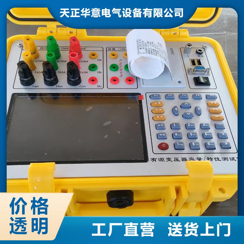 【 变压器容量特性测试仪-配电终端自动化测试仪产品性能】-天正华意电气设备(潮州市分公司)-阿奇乐乐
