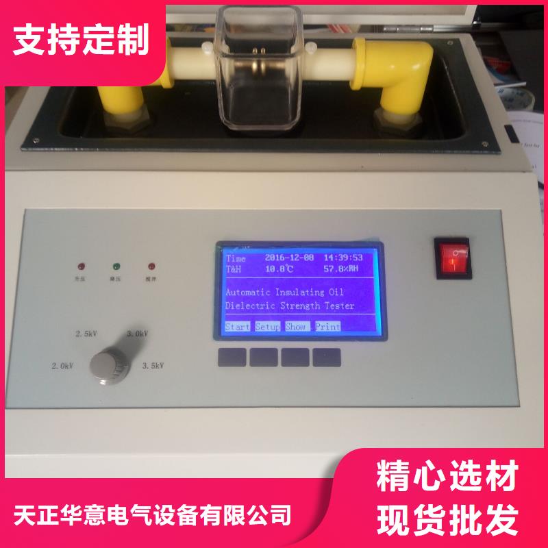 天正华意绝缘油介电强度试验仪,【励磁系统开环小电流测试仪】真正让利给买家-业务覆盖区域|浔阳|武宁|抚州|宜春|景德镇|新余|萍乡|南昌|赣州-阿奇乐乐