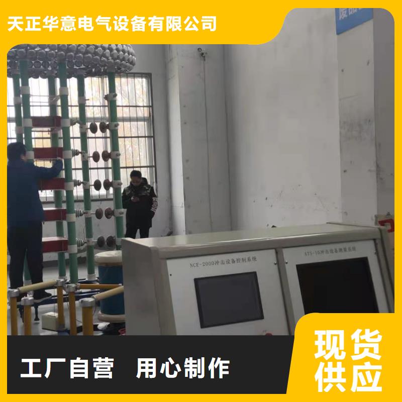 【 雷电冲击发生器,工频交流耐压试验装置厂家供应】天正华意配电终端测试仪